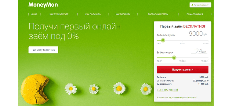 Рейтинг надежных микрофинансовых организаций в России за 2019 год