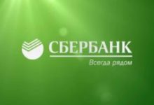 Сбербанк